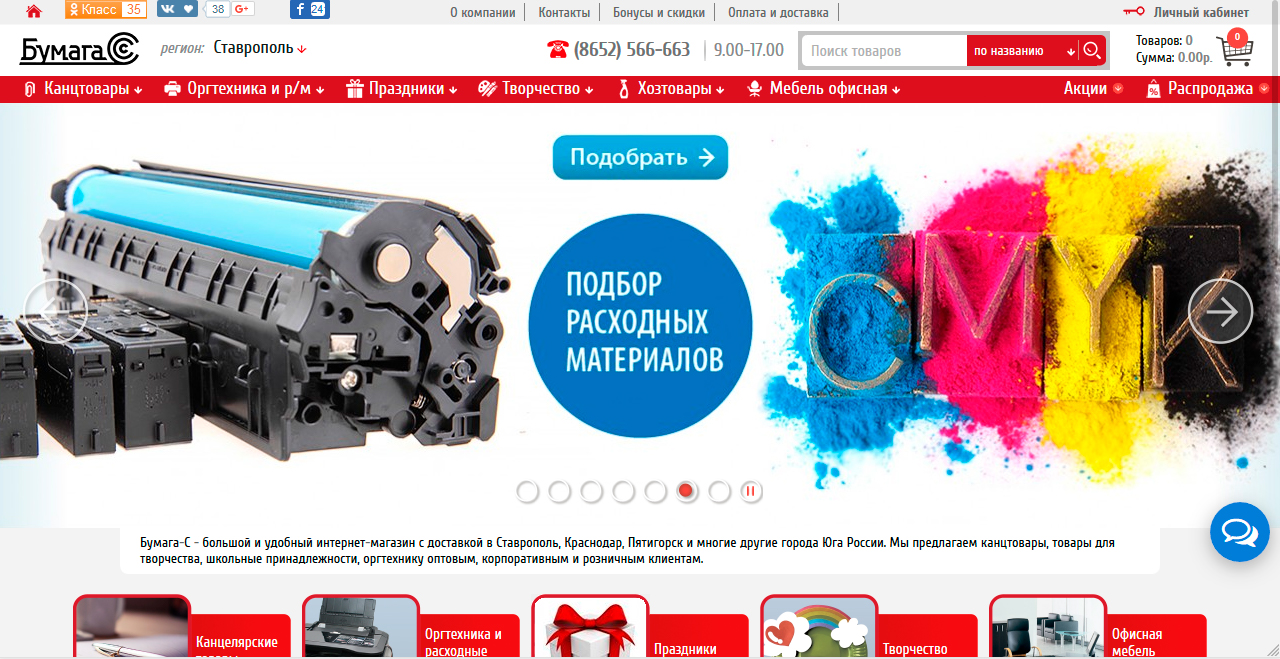 Сайты Магазинов Ставрополь