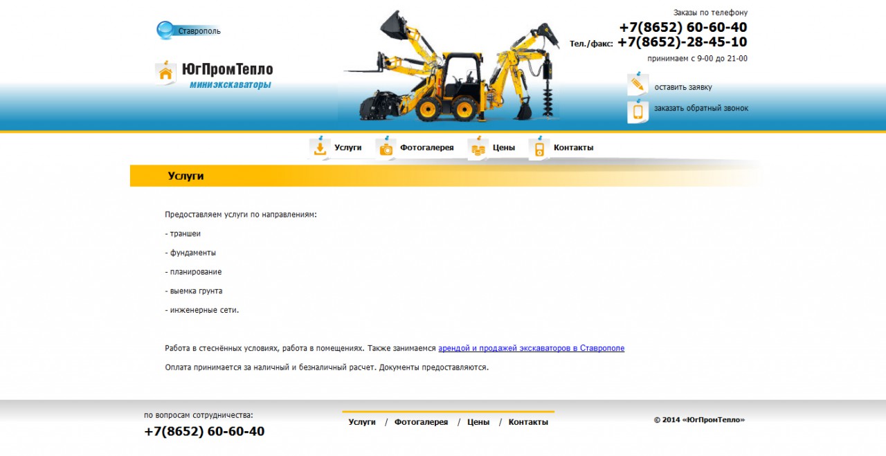 Бесплатные сайты ставрополь. Создание сайтов Ставрополь. Ставрополь оплаты. Код 8652.